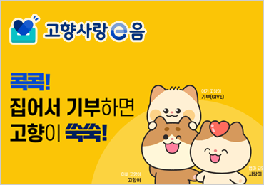 고향사랑이음
