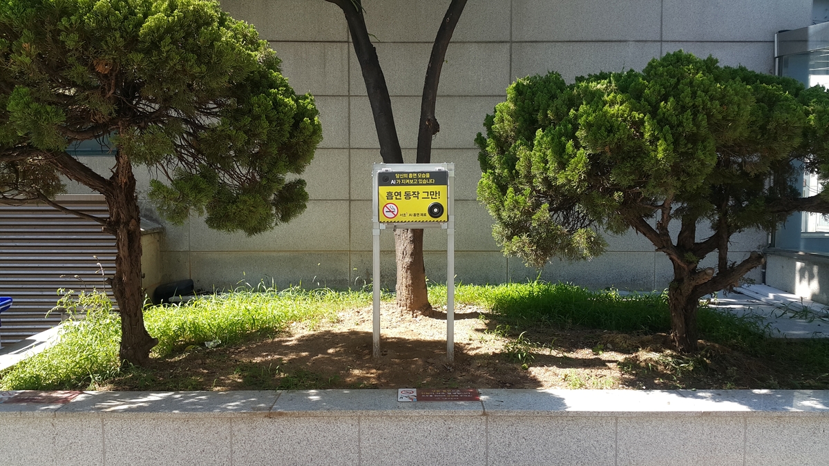 서초구, 전국 최초 배터리내장형 '서초 AI 흡연 제로' 본격 운영