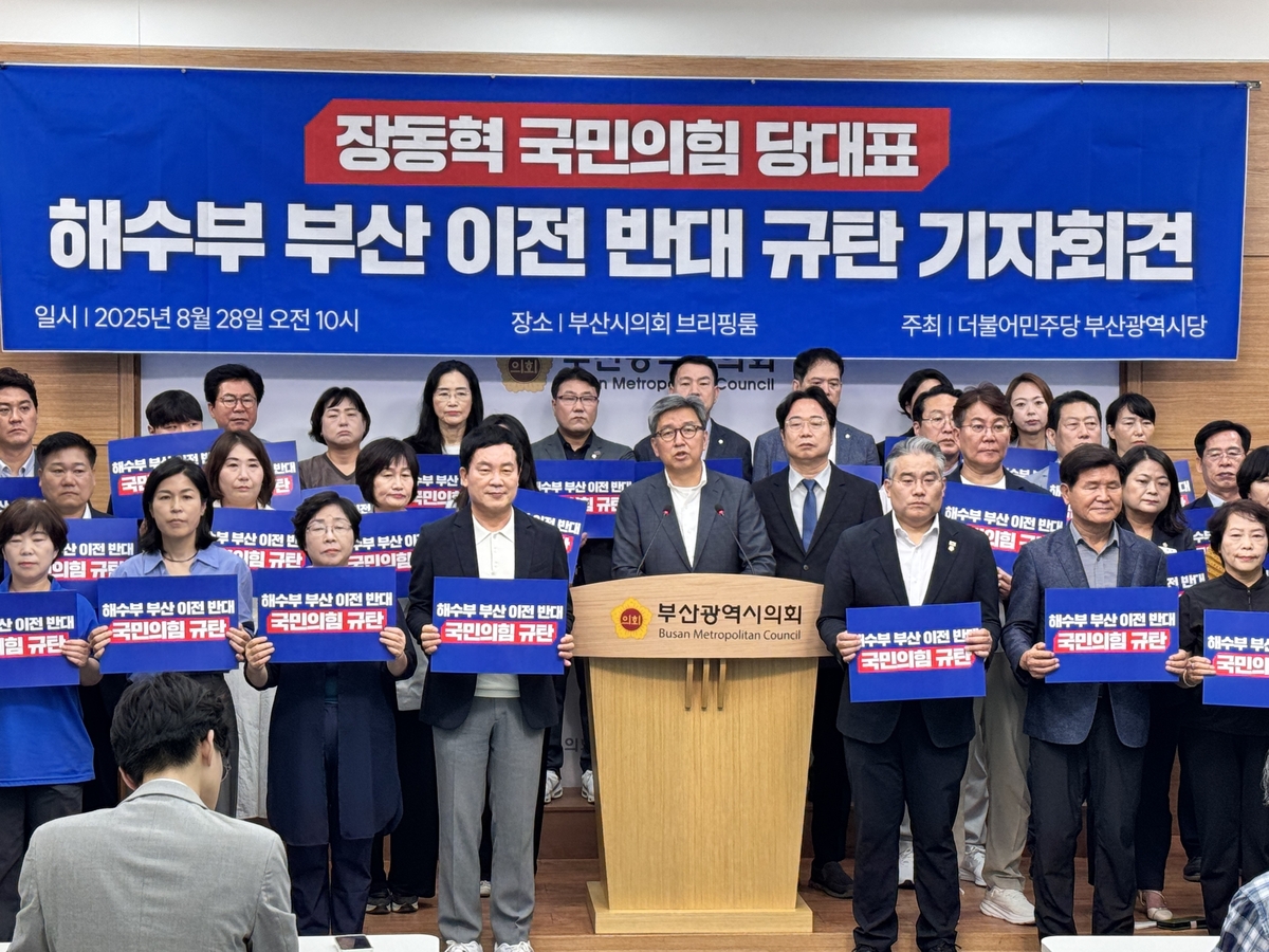 민주당 부산, 해수부 이전 반대 장동혁 대표 규탄