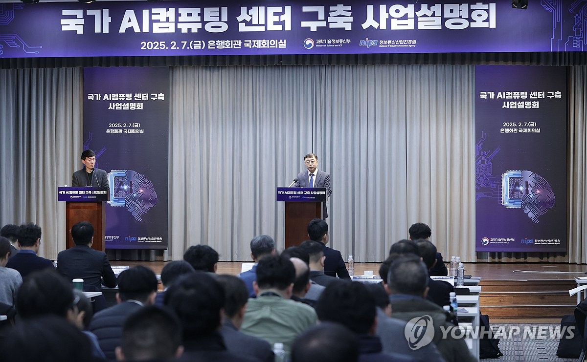 국가 AI컴퓨팅 센터 구축 설명회