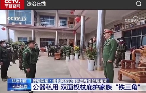 중국에서 기소된 미얀마 범죄조직 수괴 웨이화이런