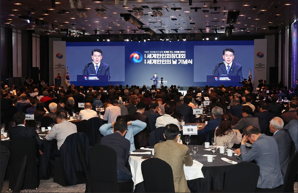 '2025 세계한인회장대회' 