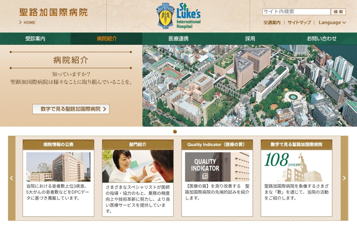세이루카국제병원 홈페이지