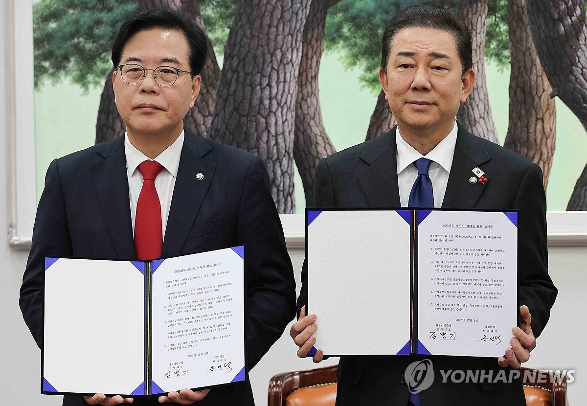 여야 원내대표, 2026년도 예산안 처리 합의문 서명