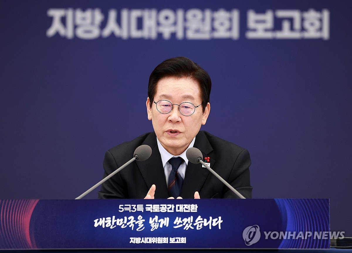 이재명 대통령, 지방시대위원회 보고회