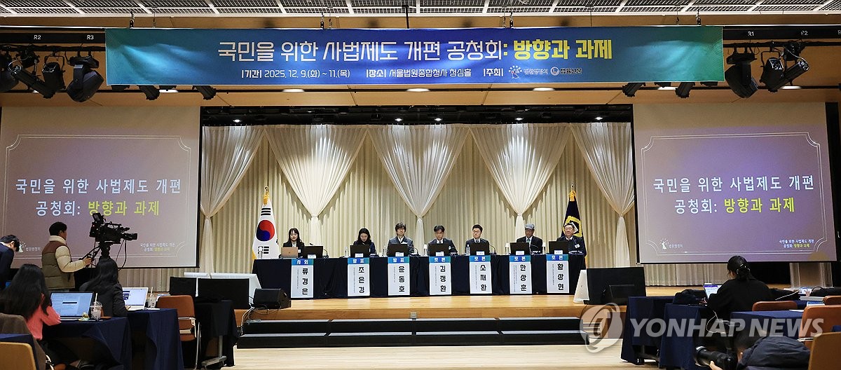 계속되는 사법제도 개편 공청회