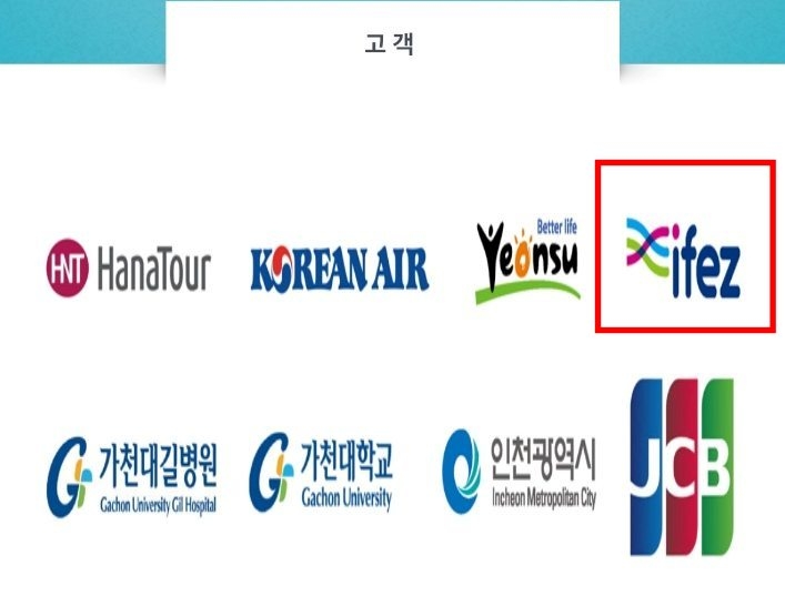 인천경제청장 대행 아내 회사의 고객 명단에 오른 인천경제청(붉은색 사각형)