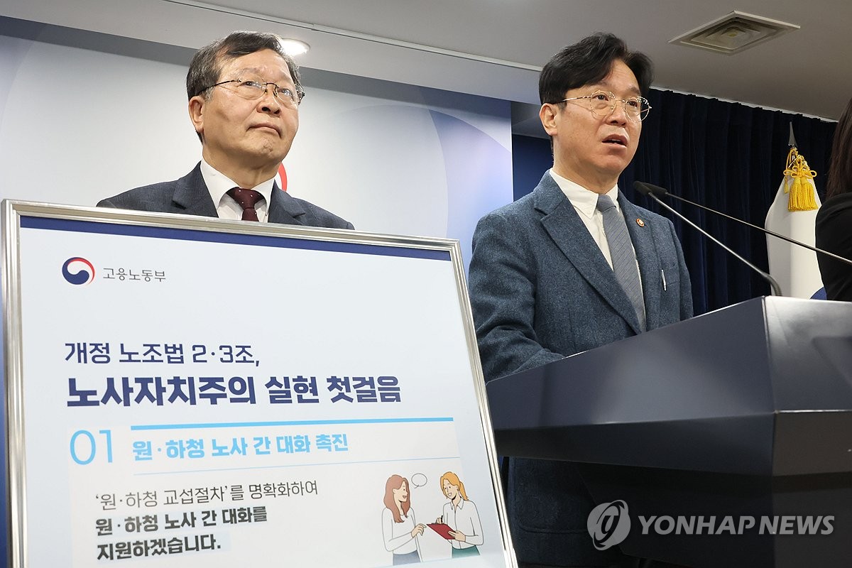 고용노동부 장관·중앙노동위원장, 노조법 2·3조 현장 안착 위한 공동 브리핑