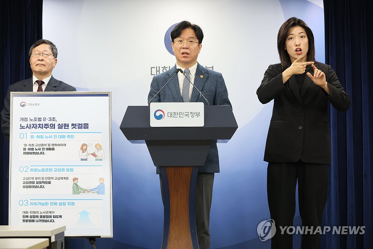 공동브리핑 하는 고용노동부 장관·중앙노동위원장