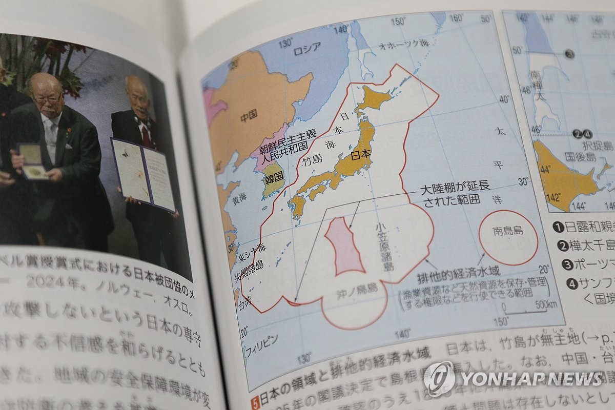 '독도는 일본땅' 주장한 일본 고교 교과서