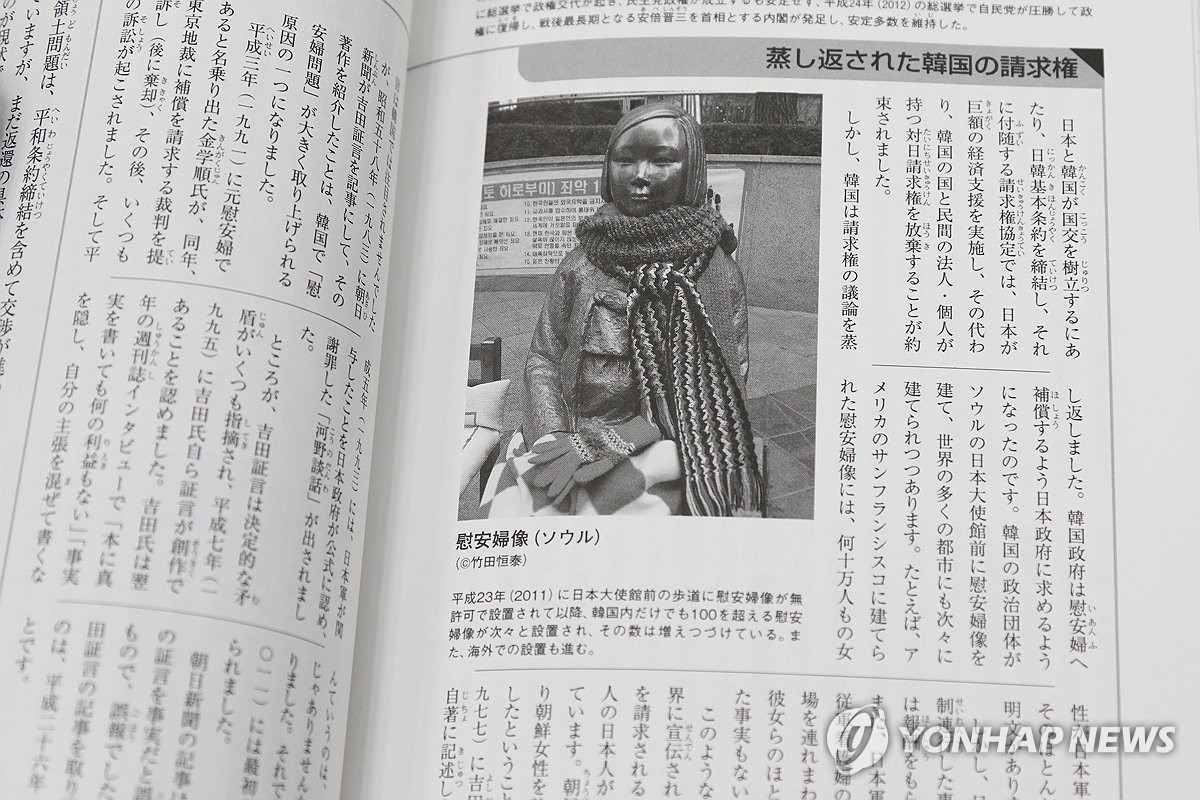 검정에서 불합격한 일본 레이와서적 교과서