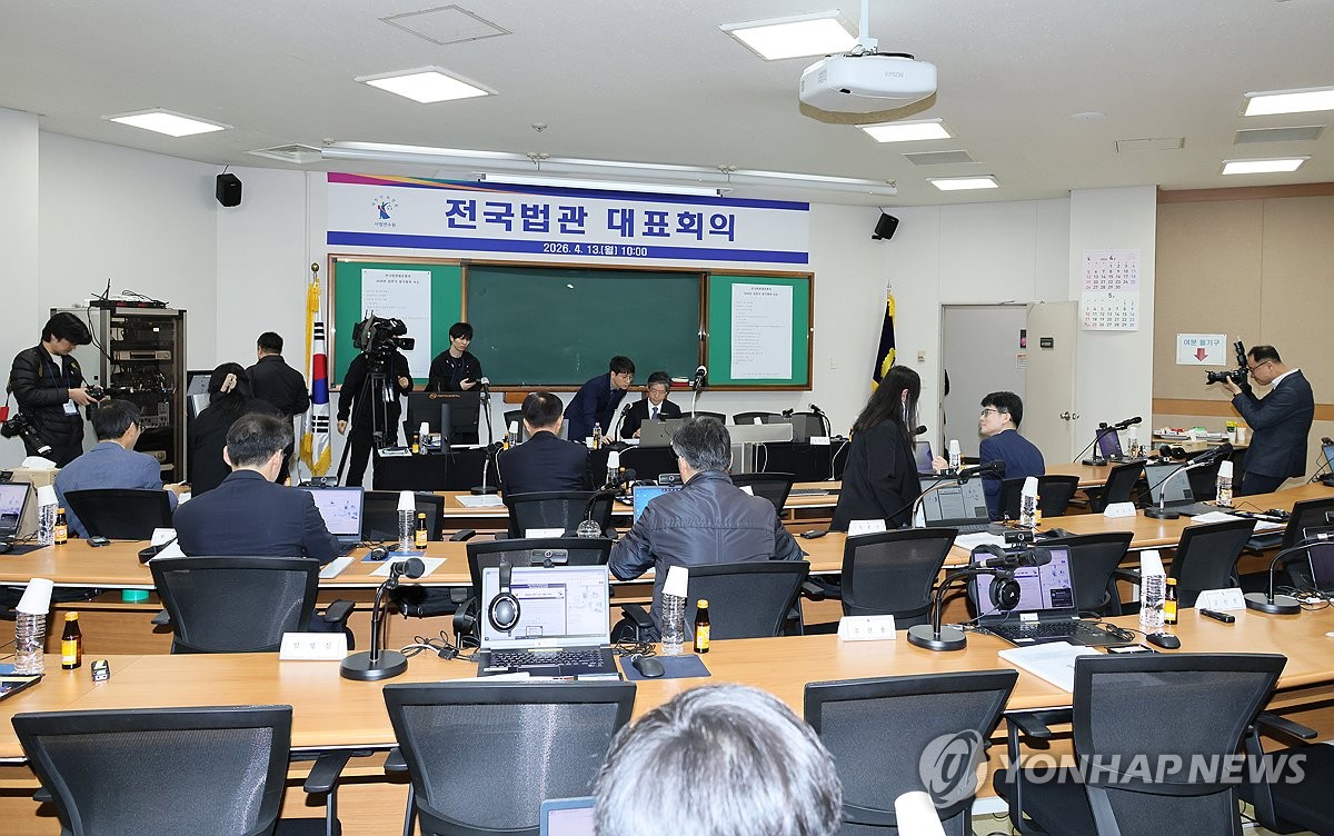 올해 첫 정기 전국법관대표회의