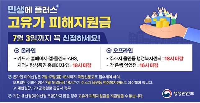 7월 3일까지 고유가 피해지원금 신청