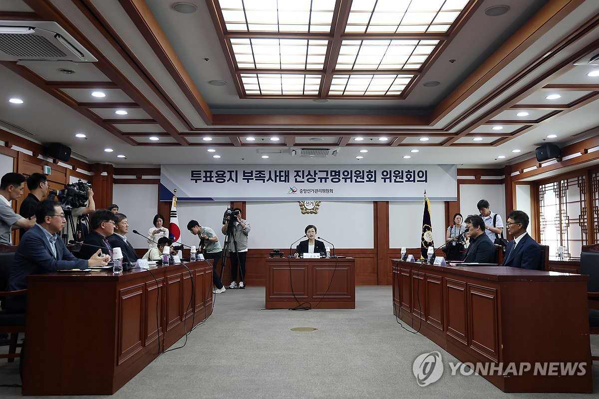 투표용지 부족사태 진상규명위 1차 위원회의 개최